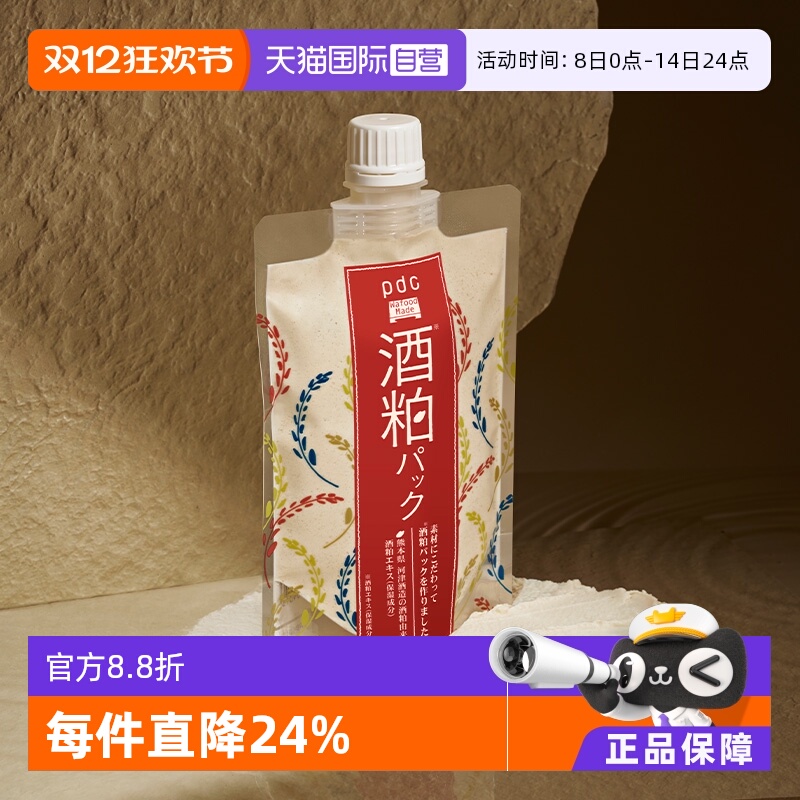 pdc/碧迪皙酒粕面膜保湿