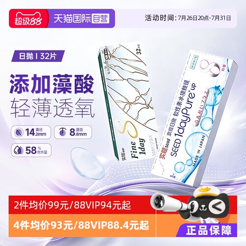 seed实瞳日抛32片 个别光度7天内发完