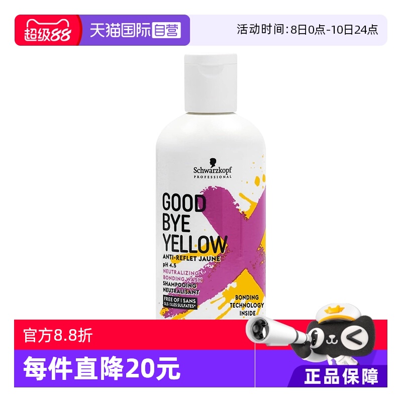 【自营】施华蔻专业锁色固色紫色去黄洗发水护色漂染护理洗发水