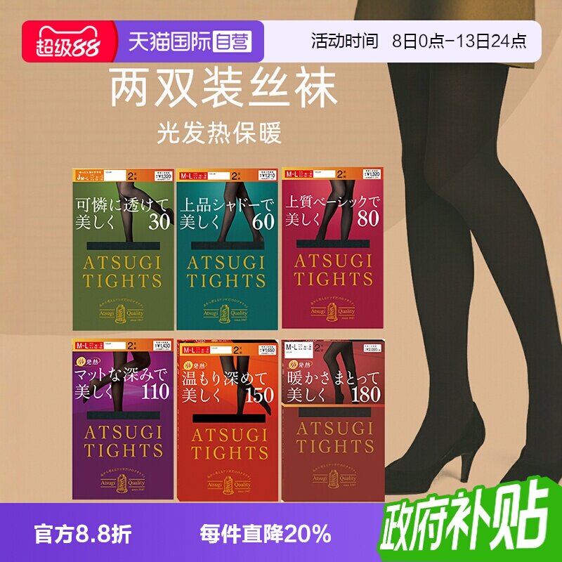 裤袜两双装ATSUGI/厚木自营图片