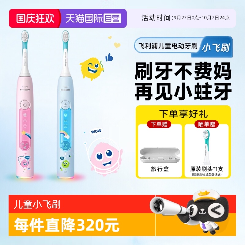 飞利浦儿童电动牙刷新款小飞刷