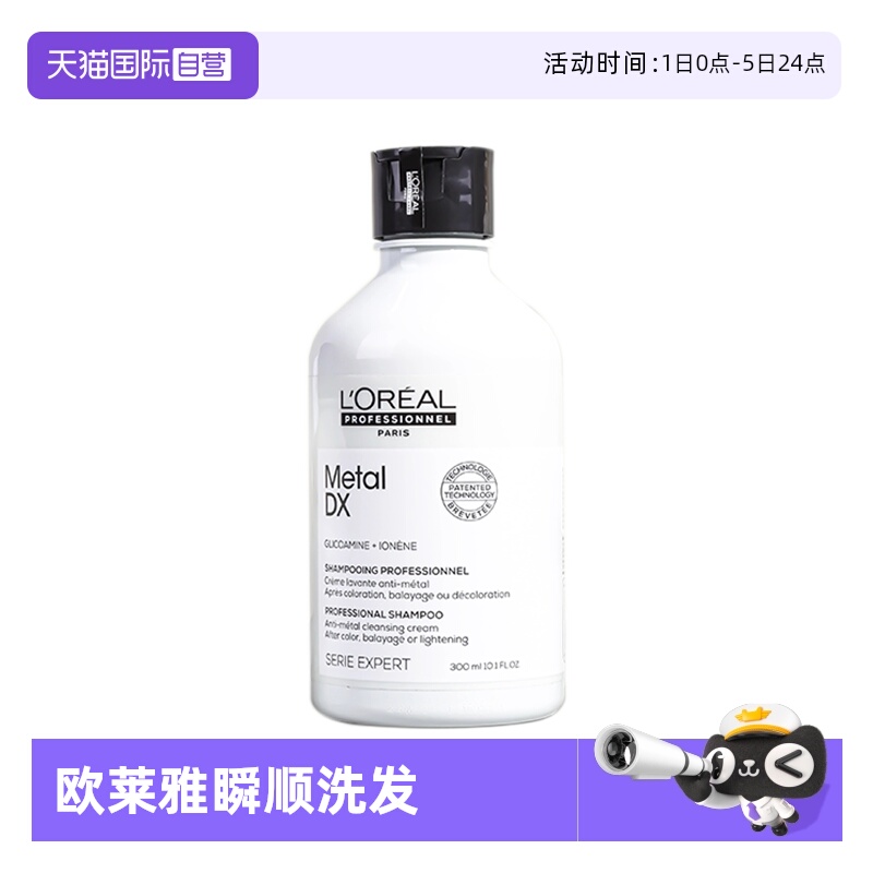 欧莱雅沙龙洗护系列瞬顺