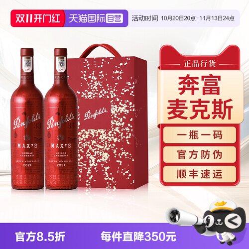 【正品行货】奔富麦克斯红酒