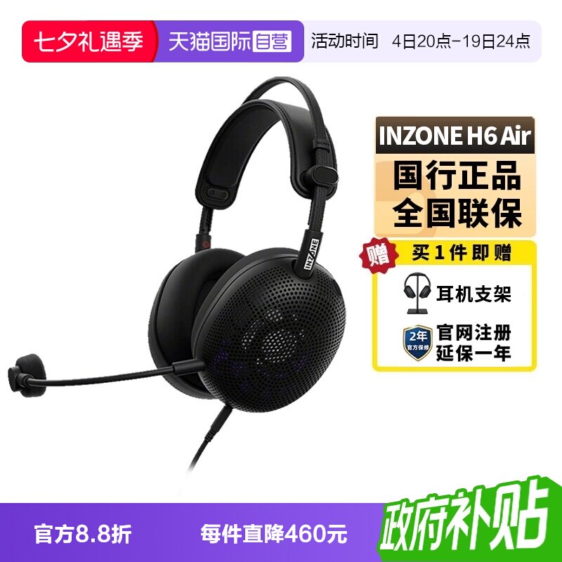 Sony/索尼INZONEH6Air电竞耳机