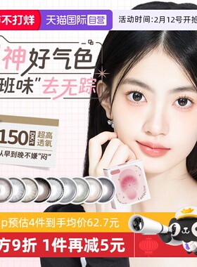 【自营】拉拜诗伞语硅水凝胶美瞳日抛10片三明治工艺彩色隐形眼镜