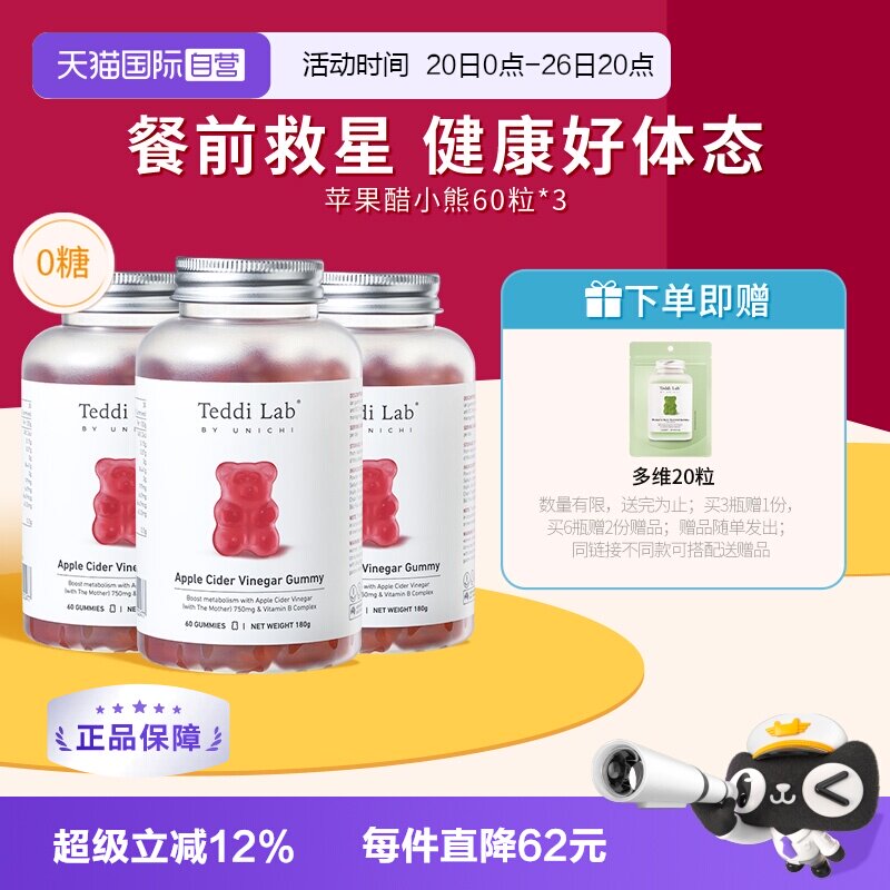 【自营】澳洲Unichi苹果醋小熊软糖维生素苹果柠檬味保健品60粒*3