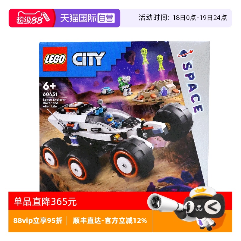 【自营】乐高城市系列60431太空探测车男女益智拼搭积木儿童玩具