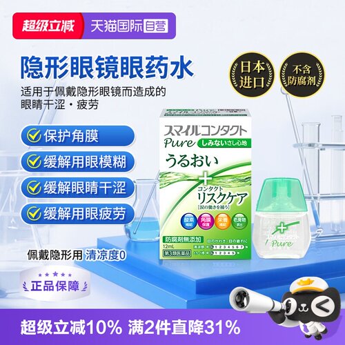 【自营】日本狮王隐形眼镜滴眼液眼药水缓解眼疲劳保护角膜12ml