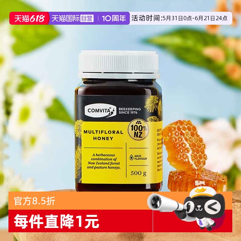 【自营】comvita康维他多花种蜂蜜500g新西兰原装进口土蜂蜜瓶装