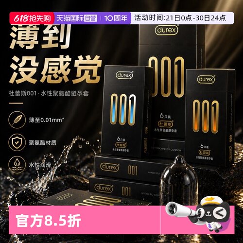 【自营】杜蕾斯黑金001避孕套超薄安全套超润滑聚氨酯水性保险套