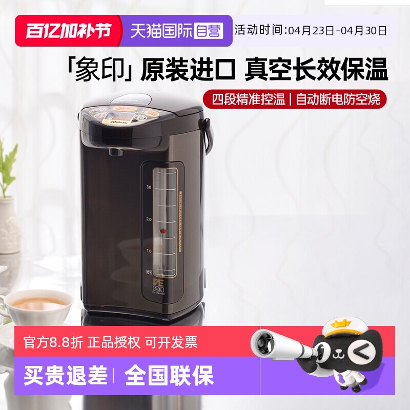 【自营】象印电热水壶进口不锈钢VE真空保温电热水瓶DNH加热恒温