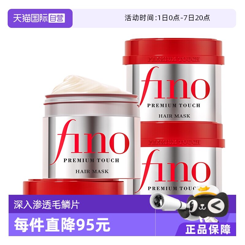 【自营】fino透润美容液发膜230g*3改善毛躁修复受损 - 实物图