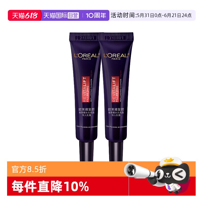 【自营】欧莱雅复颜玻尿酸零点霜中样15ml*2紧致修护保湿【临期】