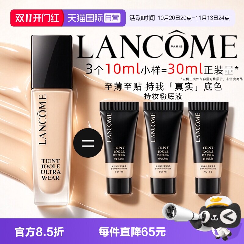 【自营】Lancome/兰蔻持妆轻透粉底液PO-01遮瑕10ml*3