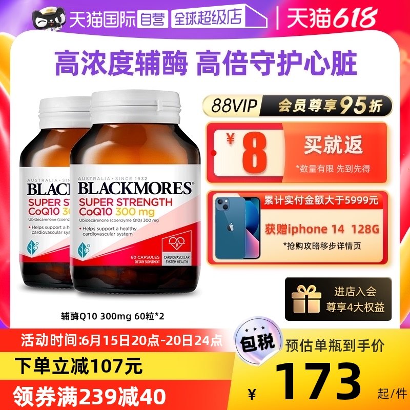 【自营】BLACKMORES澳佳宝辅酶q10保护心脏心肌保健品300mg60粒*2