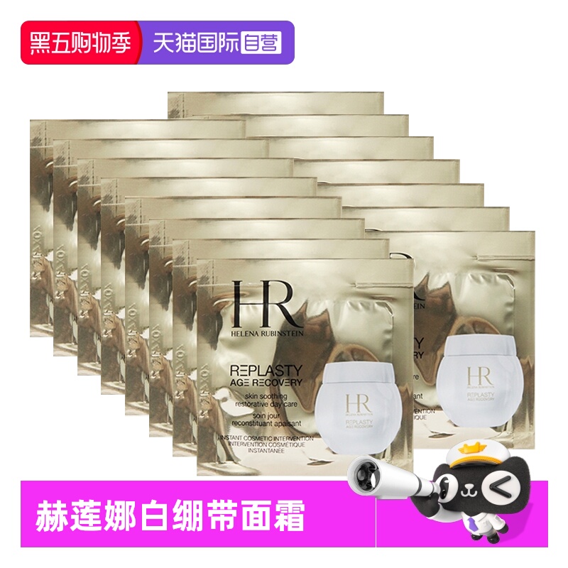 【自营】HR/赫莲娜活颜修护舒润日霜1.5ml*15 白绷带面霜【临期】