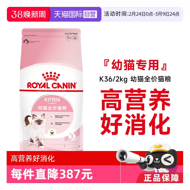 【自营】皇家猫粮12月龄以下幼猫全价粮营养通用主粮干粮K36/2KG