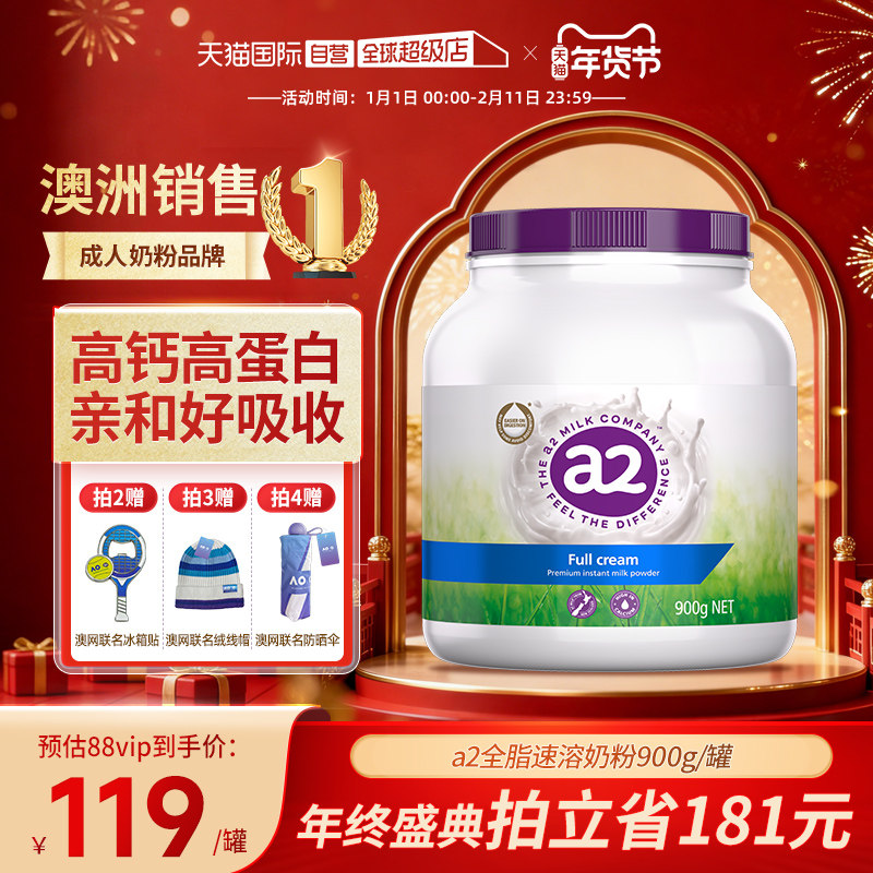 【自营】澳洲进口a2紫吨吨澳洲进口全脂/脱脂全家营养牛奶粉全家