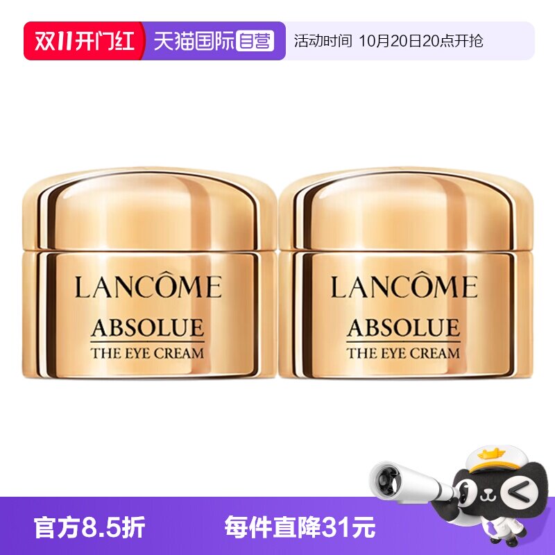 【自营】Lancome/兰蔻全新菁纯眼霜小样玻色因保湿修护紧致滋润
