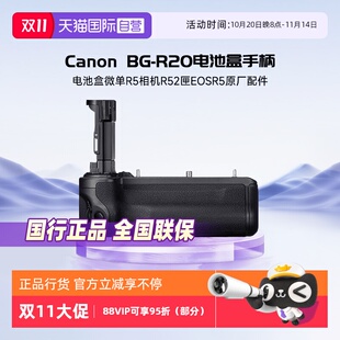 Mark R20电池盒微单R5相机R52匣EOSR5原厂配件 Canon R6二代手柄BG EOS 佳能原装 自营