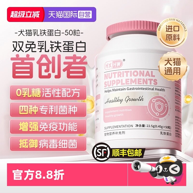 【自营】HXHW新西兰进口乳铁蛋白猫咪狗狗鼻支幼猫提高免疫力专用