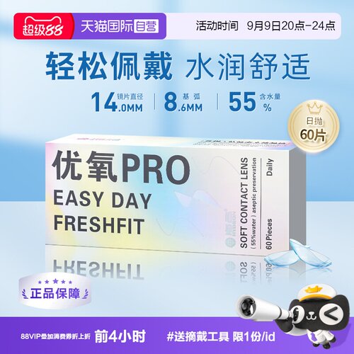 【自营】海昌优氧pro日抛60片装隐形眼镜近视盒一次性高清正品