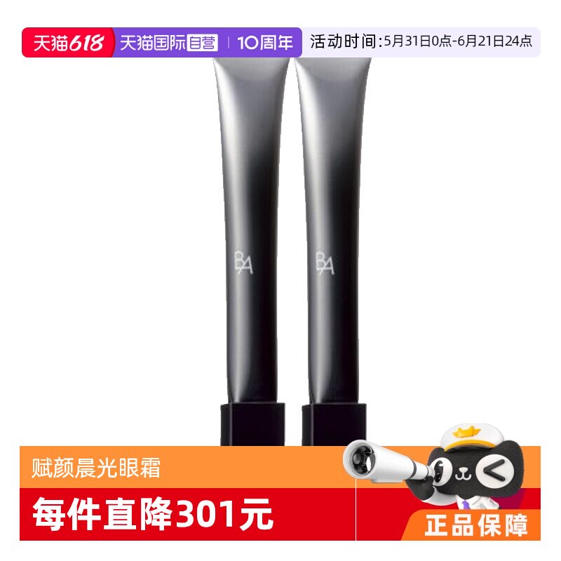 【自营】POLA宝丽黑BA赋颜晨光眼霜26g*2补水保湿