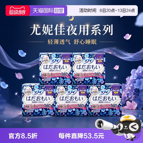 苏菲尤妮佳夜用卫生巾36cm10片