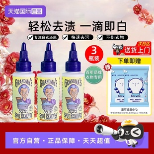 【自营】美国奶奶的秘密衣物去渍液59ml*3去污清洁油渍血渍洗衣液
