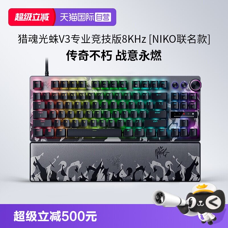 【自营】Razer雷蛇猎魂光蛛V3专业竞技NiKo联名8KHz游戏机械键盘
