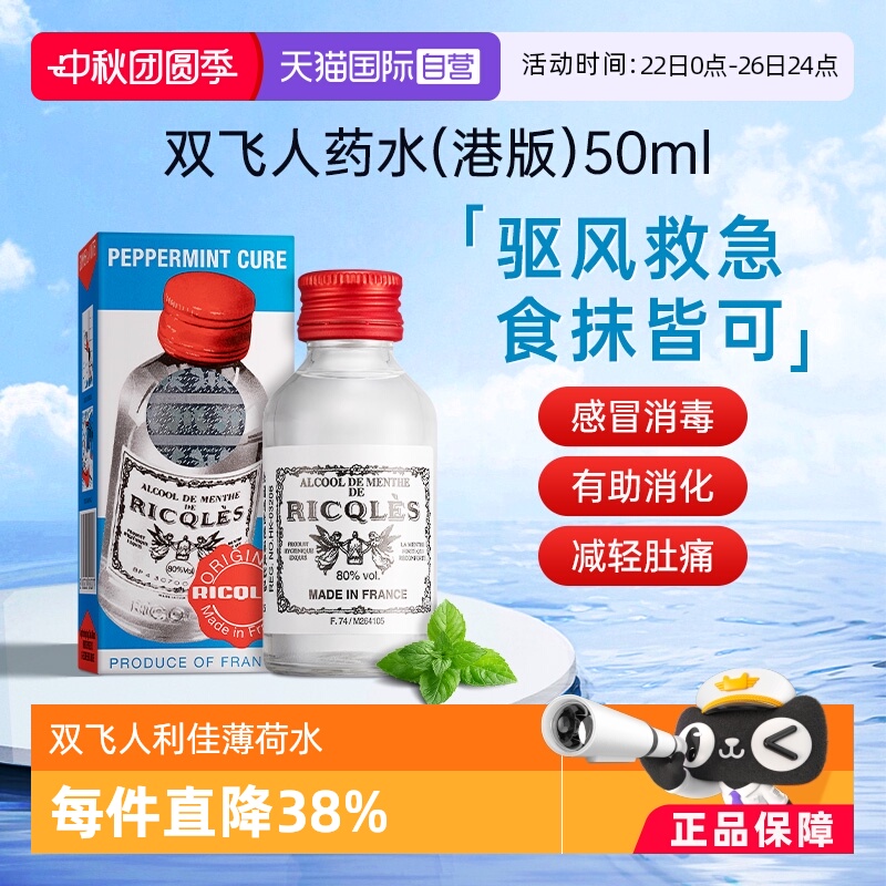 神醒脑 防蚊虫 止痒液