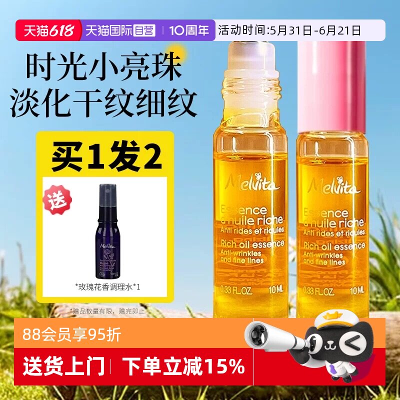 【自营】Melvita/蜜葳特眼部精华油液小亮珠滚珠眼霜淡化细纹