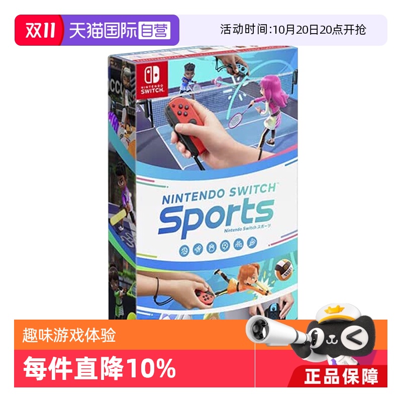 自营任天堂Switch运动类游戏日版