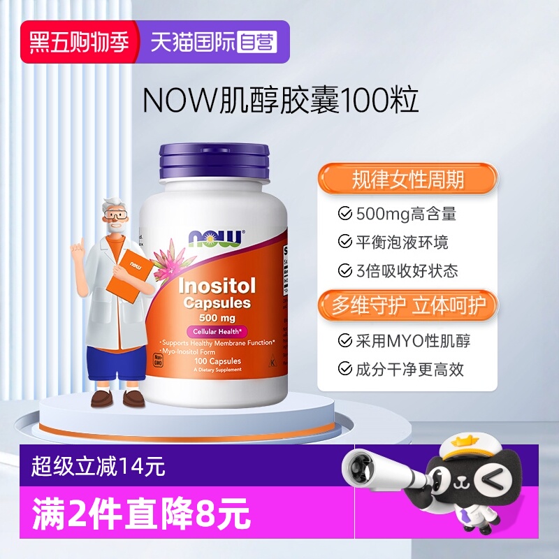 【自营】NOW诺奥美国进口myo肌醇胶囊b8有益女性高含量500mg100粒