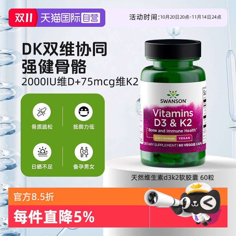 【自营】Swanson斯旺森2000IU天然维生素d3k2强健骨骼胶囊