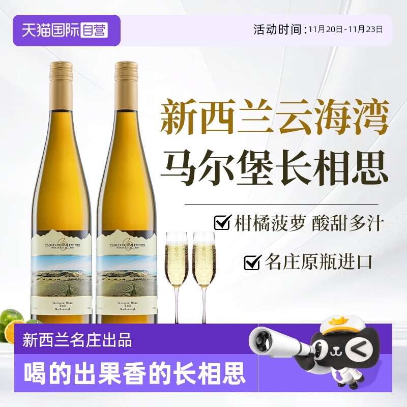 【自营】新西兰云海湾马尔堡长相思干白葡萄酒原瓶进口赠香槟杯