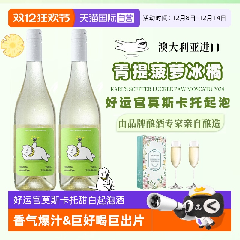 【自营】澳洲原瓶进口好运官莫斯卡托甜白起泡葡萄酒气泡果酒礼盒