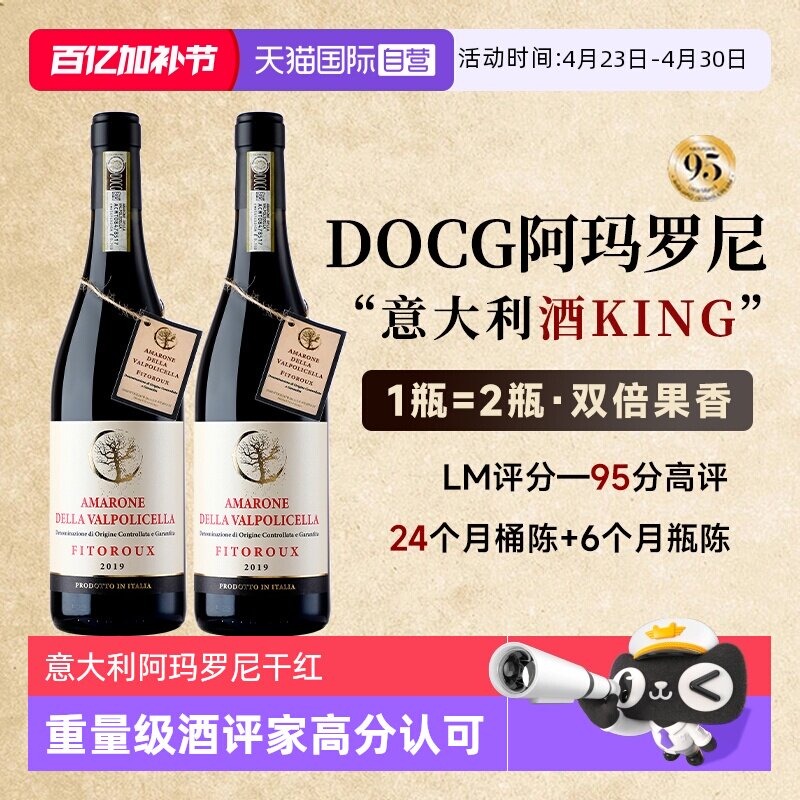 【自营】意大利阿玛罗尼红酒DOCG干红葡萄酒原瓶进口正品礼盒装