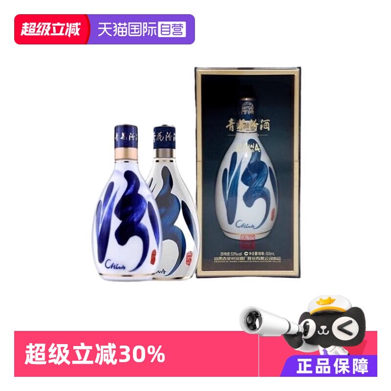 【自营】【双瓶装】汾酒青花30复兴版53度500ml国际版清香型白酒