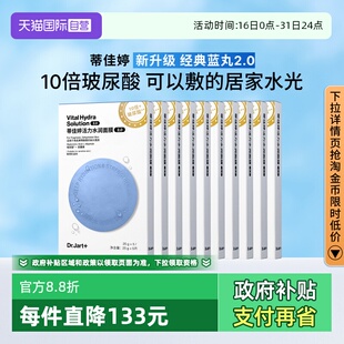 蒂佳婷官方直供蓝丸面膜补水保湿 蓝丸2.0升级 50片 自营