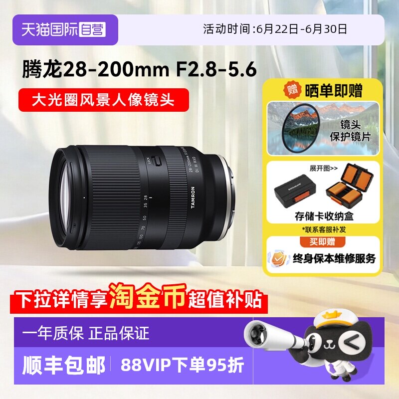 【自营】腾龙28-200mm 微单镜头全画幅变焦自动镜头2820