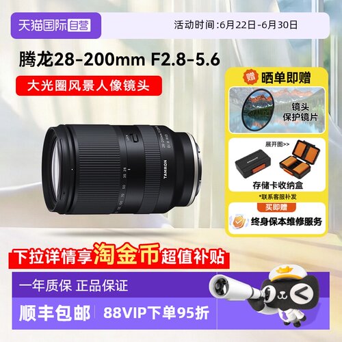 【自营】腾龙28-200mm 微单镜头全画幅变焦自动镜头28200索尼口