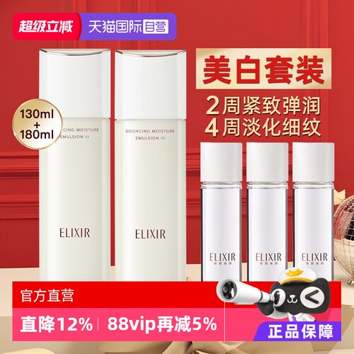 【自营】Elixir/怡丽丝尔水乳套装官方正品保湿补水美白抗皱紧致