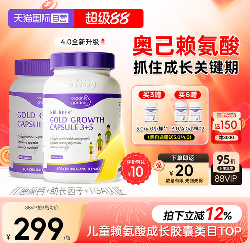 OG星倍高儿童活性成长胶囊