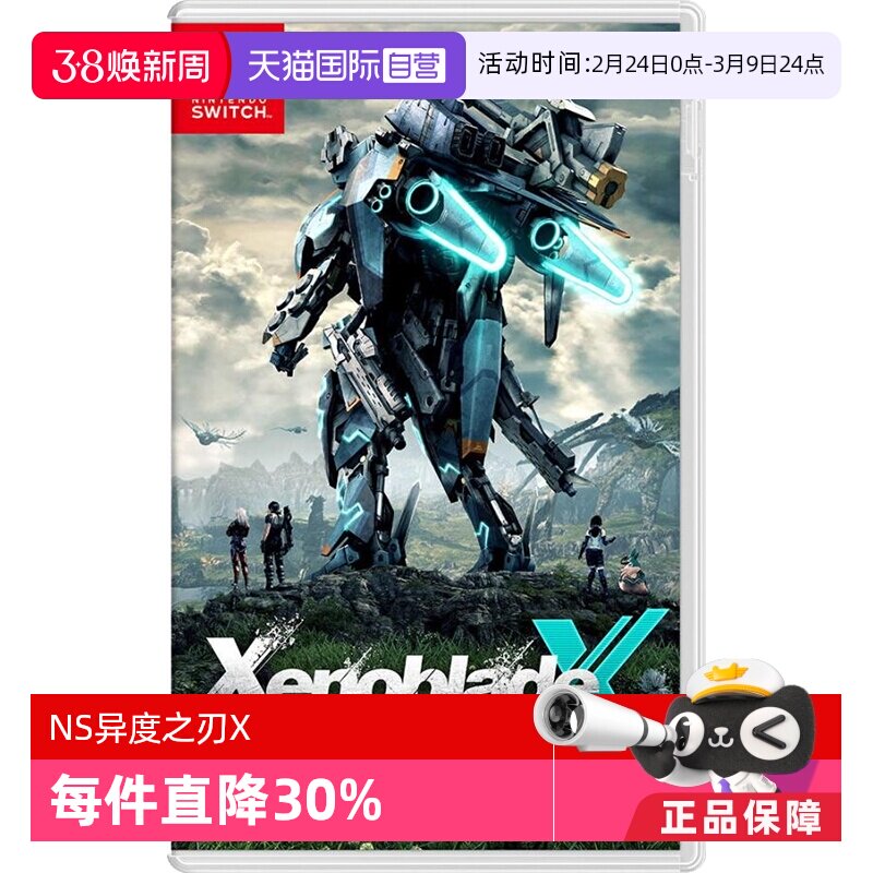 【自营】任天堂Nintendo Switch异度之刃X /异度神剑X 终极版 日版中文 游戏卡带