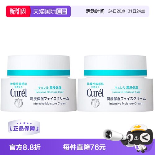 自营面霜40g*2Curel珂润
