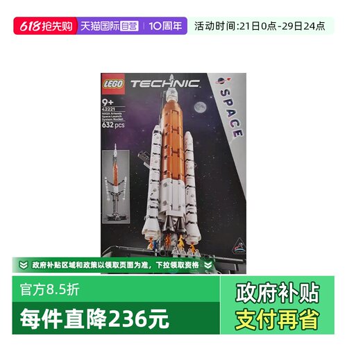 【自营】LEGO乐高机械组42221NASA Artemis太空发射积木新年礼物