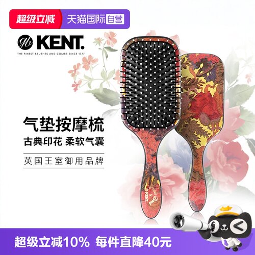 梳子气垫梳气囊梳KENT