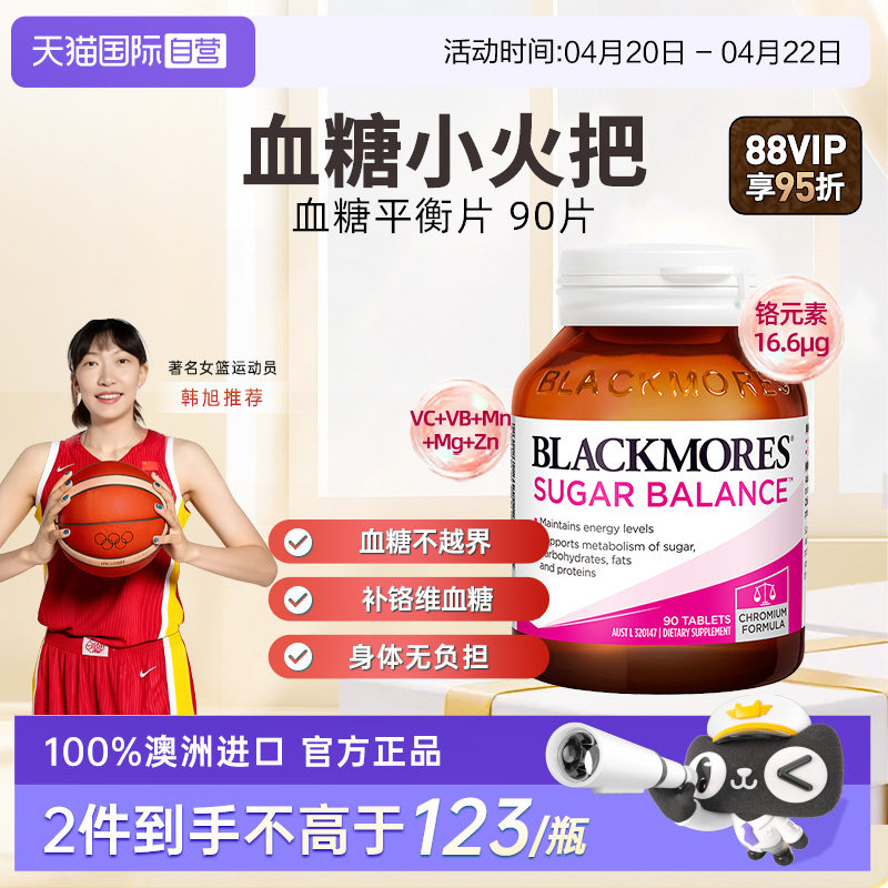 【自营】BLACKMORES澳佳宝血糖平衡片90片/瓶 含维B维C营养素保健 - 淘宝联盟商品