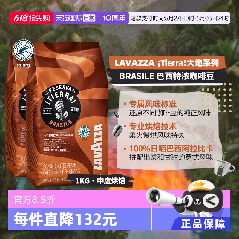 【自营】LAVAZZA拉瓦萨大地系列巴西特浓咖啡豆意大利进口1KG*2包